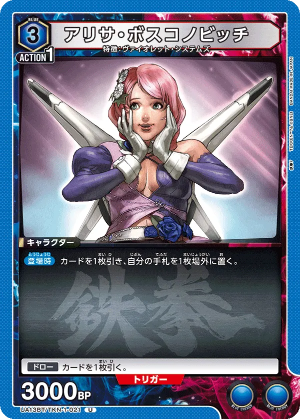 アリサ・ボスコノビッチ