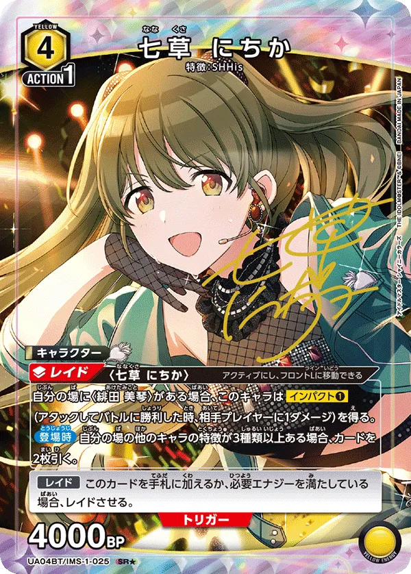 七草 にちか