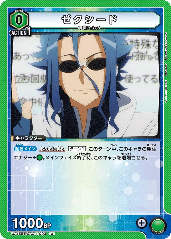 ゼクシード