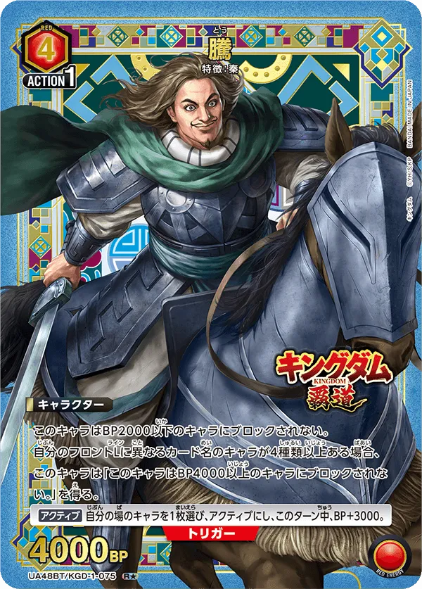 騰
