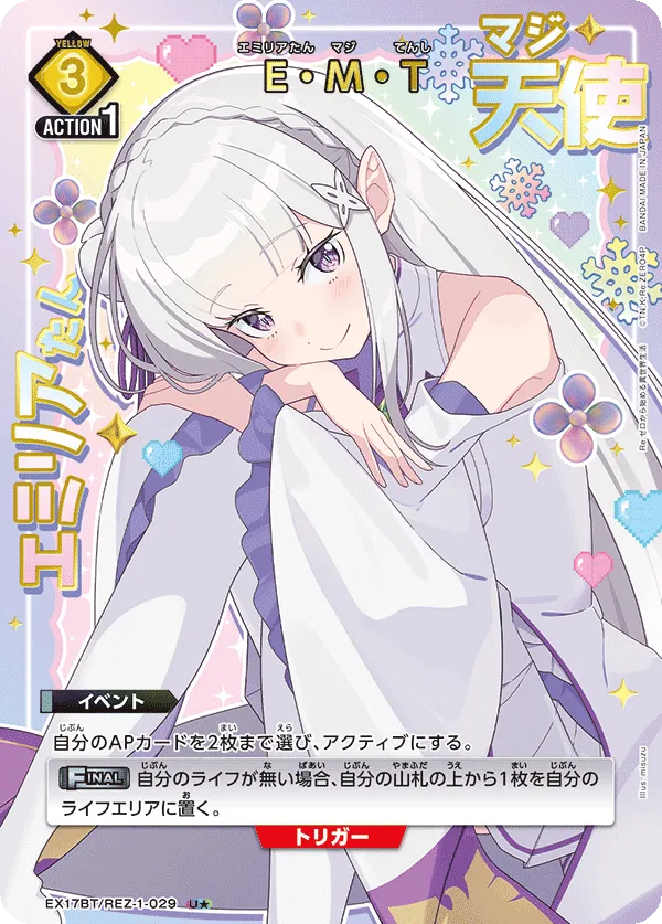E・M・T
