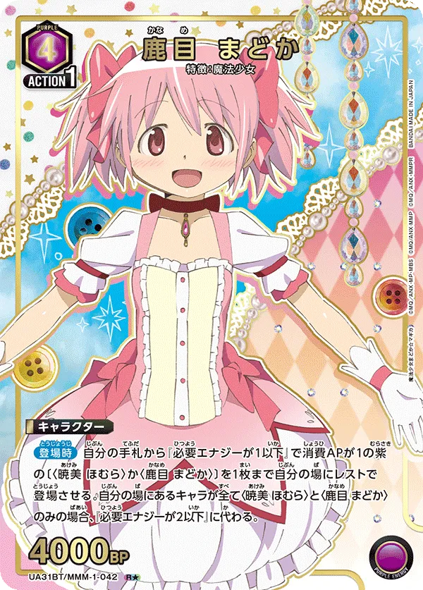鹿目 まどか