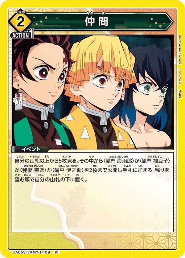 仲間