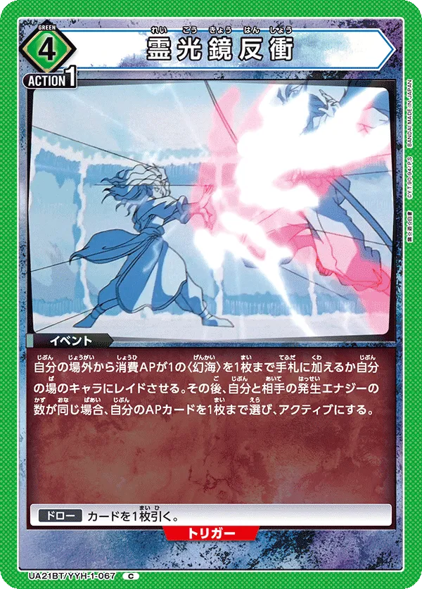 霊光鏡反衝