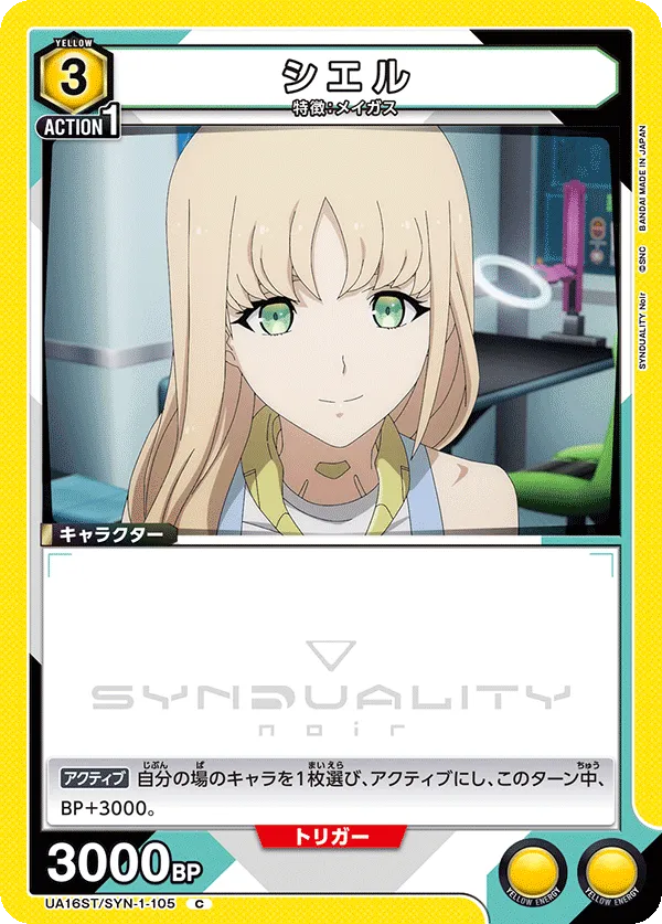 シエル