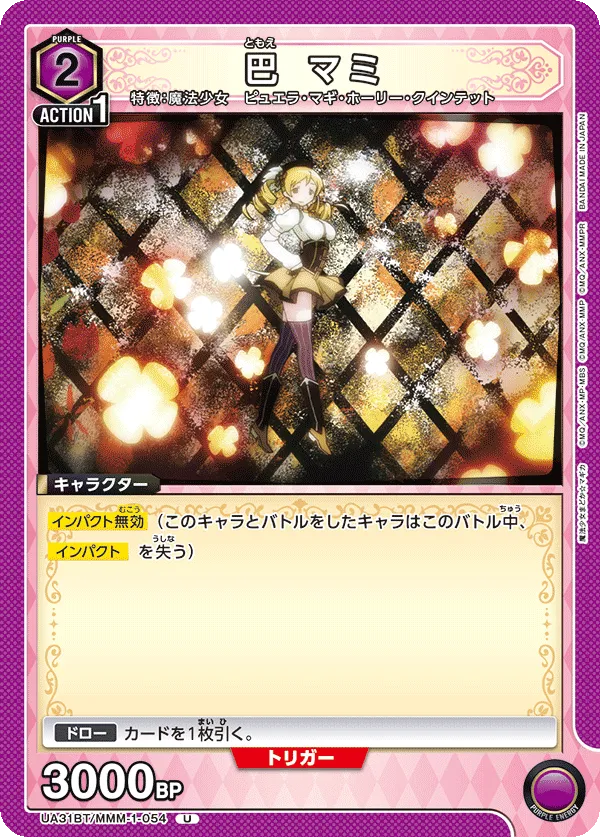 巴 マミ