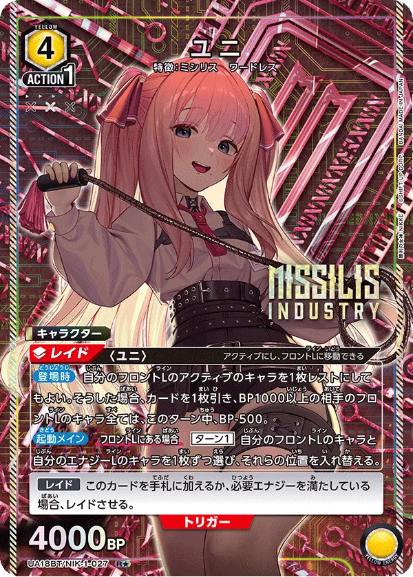 ユニ