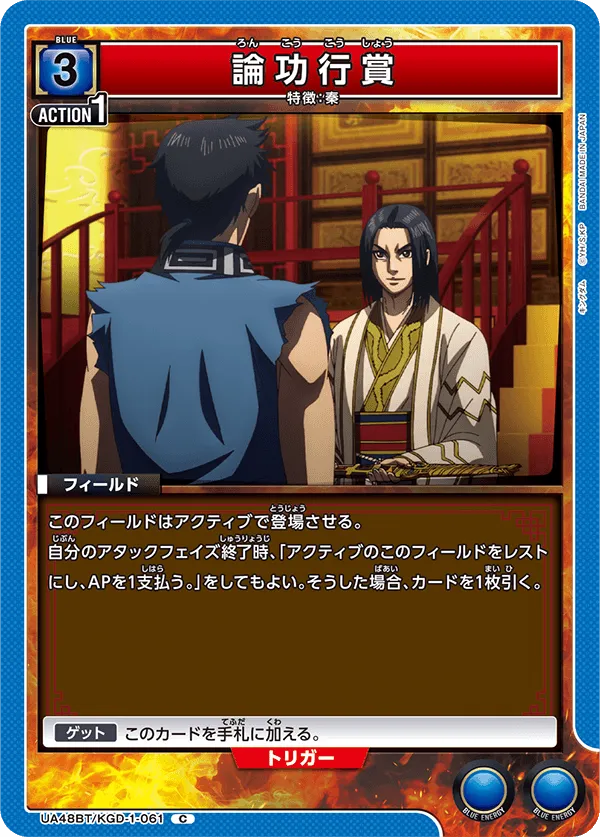 論功行賞