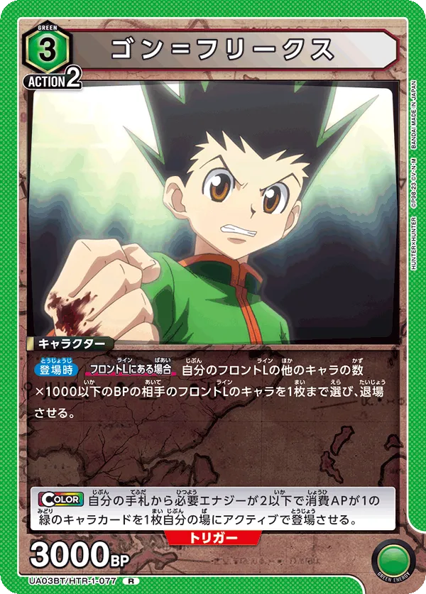 ゴン＝フリークス