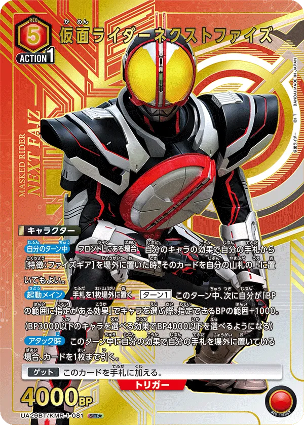 仮面ライダーネクストファイズ