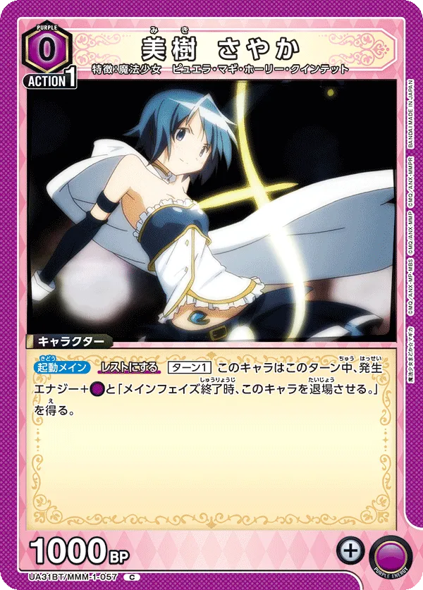 美樹 さやか