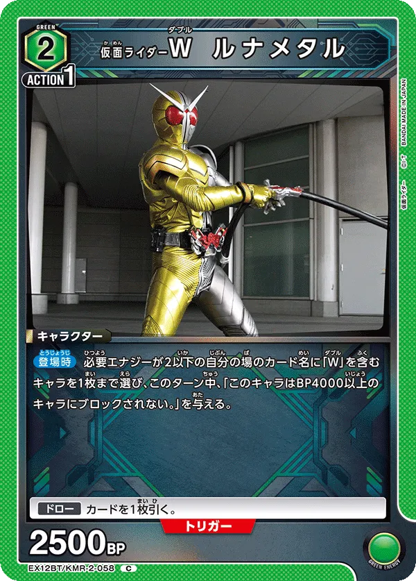 仮面ライダーW ルナメタル