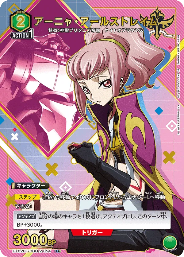 アーニャ・アールストレイム