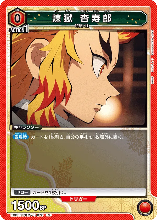 煉󠄁獄 杏寿郎