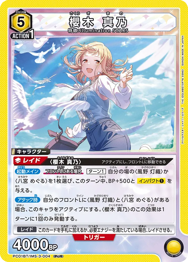 櫻木 真乃
