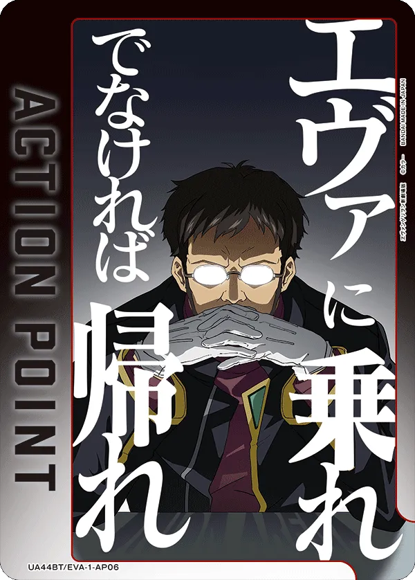 アクションポイントカード(ヱヴァンゲリヲン新劇場版)