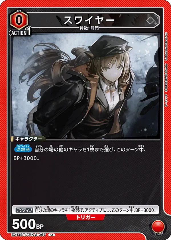 スワイヤー