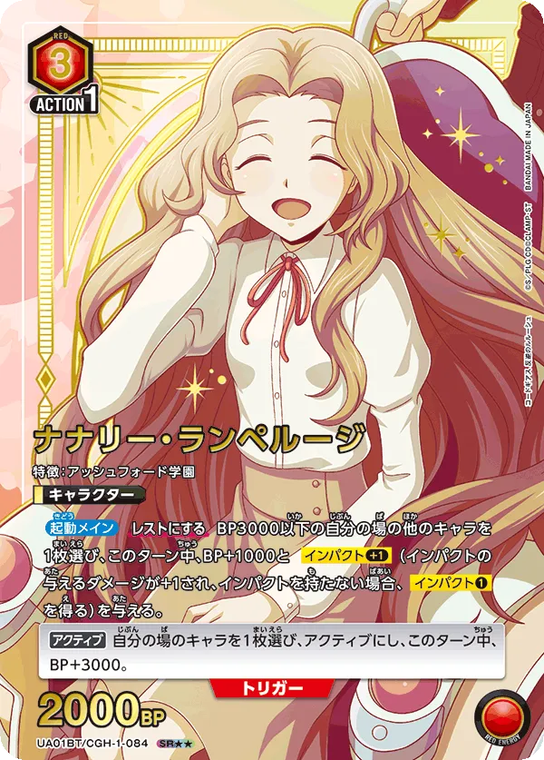 ナナリー・ランペルージ