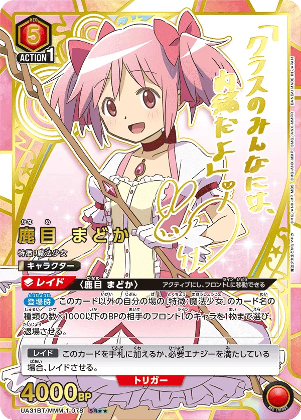 鹿目 まどか