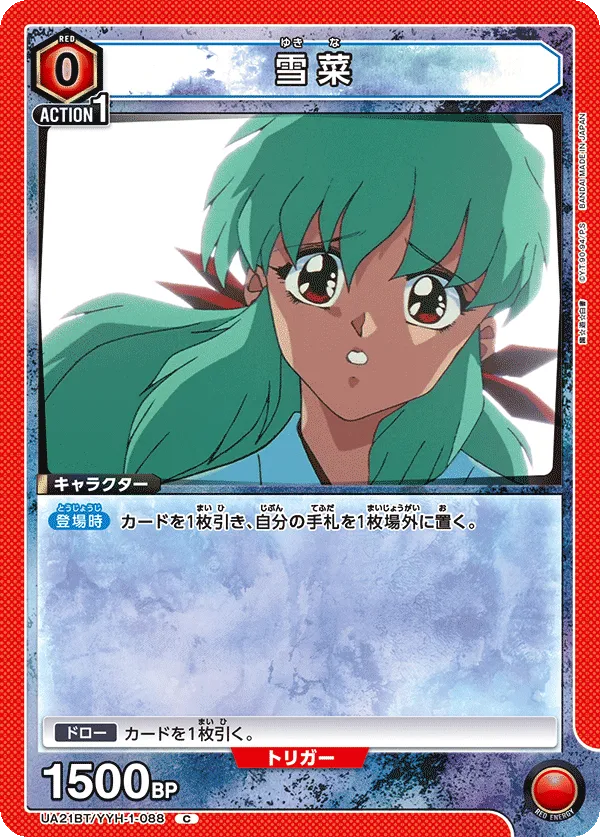 雪菜