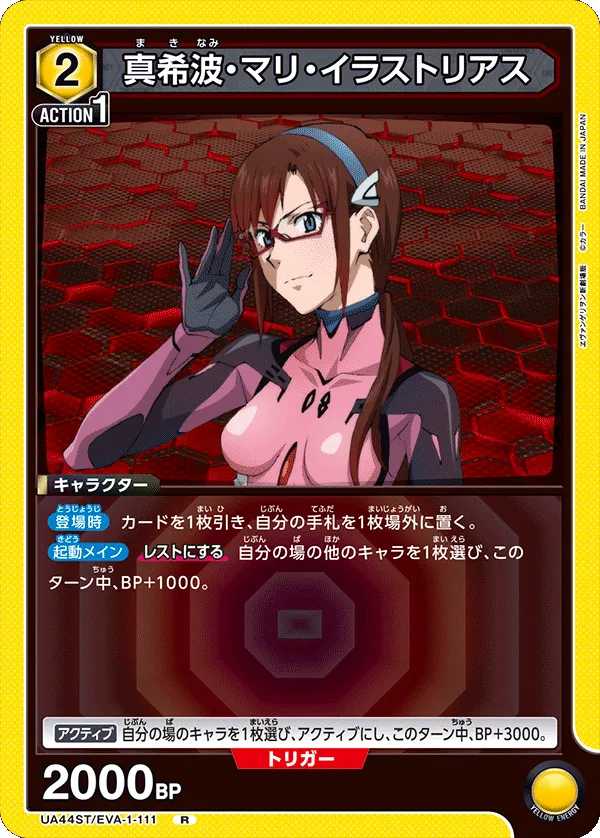 真希波・マリ・イラストリアス