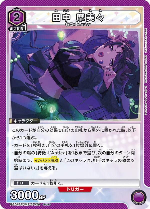 田中 摩美々