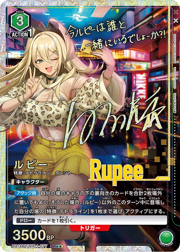 ルピー
