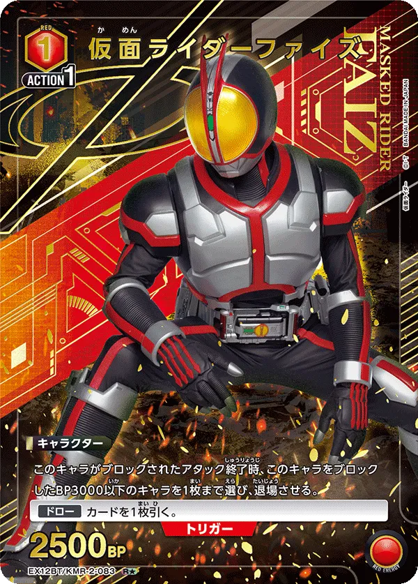 仮面ライダーファイズ