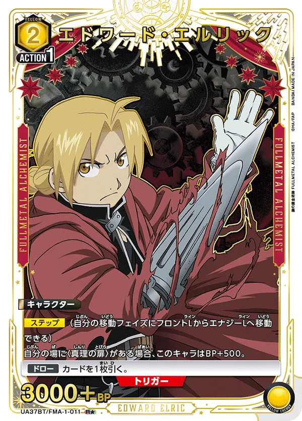 エドワード・エルリック