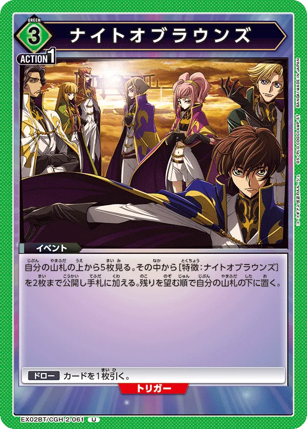 ナイトオブラウンズ