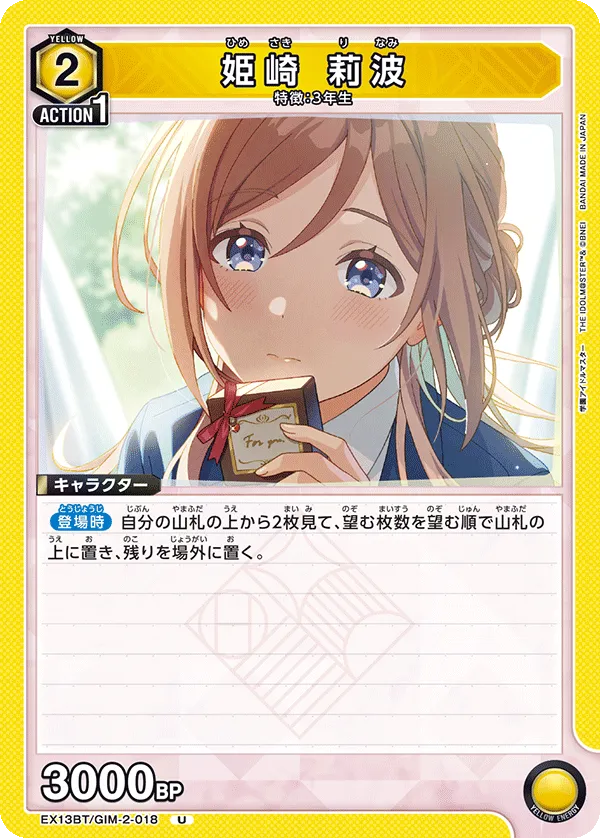 姫崎 莉波