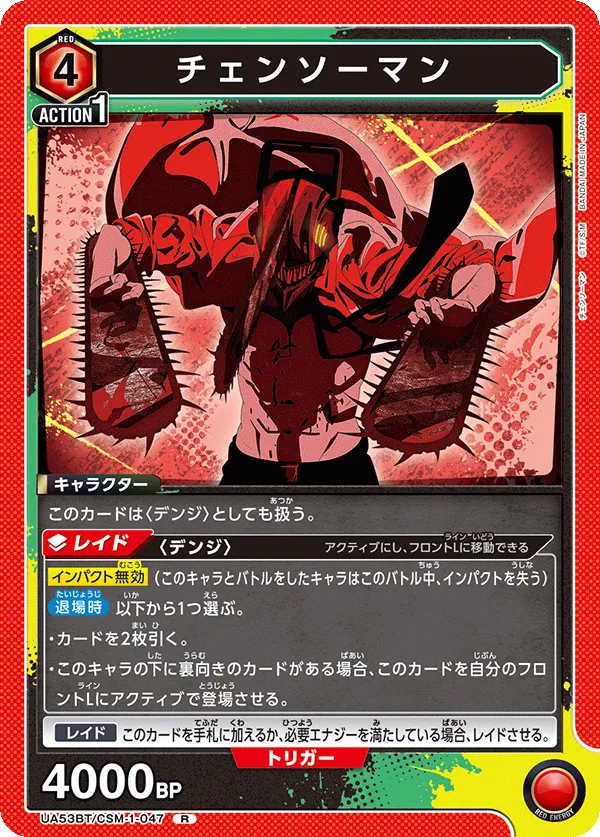 チェンソーマン