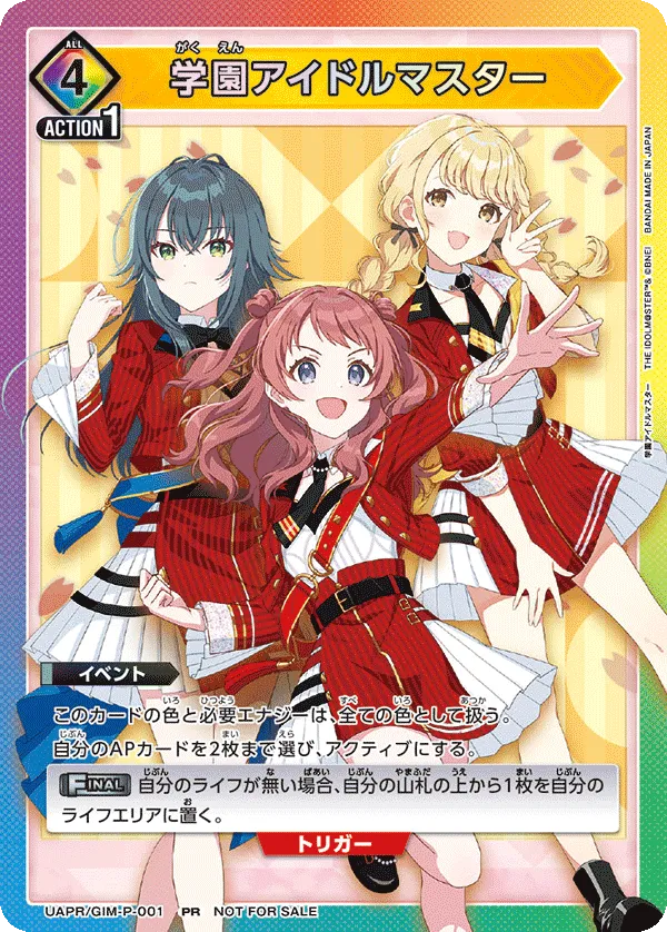 学園アイドルマスター
