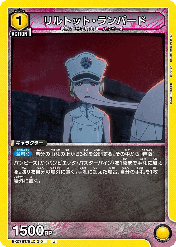 リルトット・ランパード