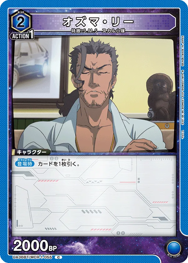 オズマ・リー