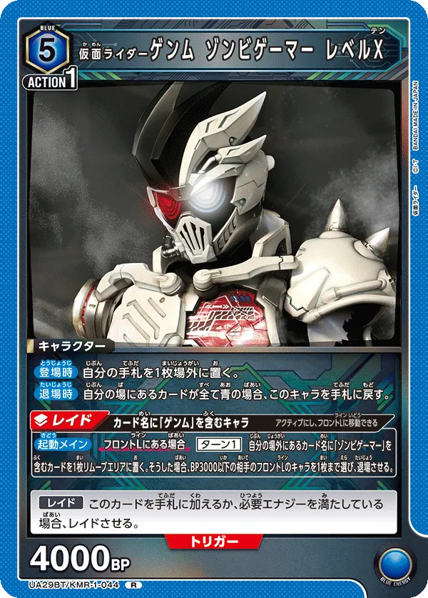 仮面ライダーゲンム ゾンビゲーマー レベルX