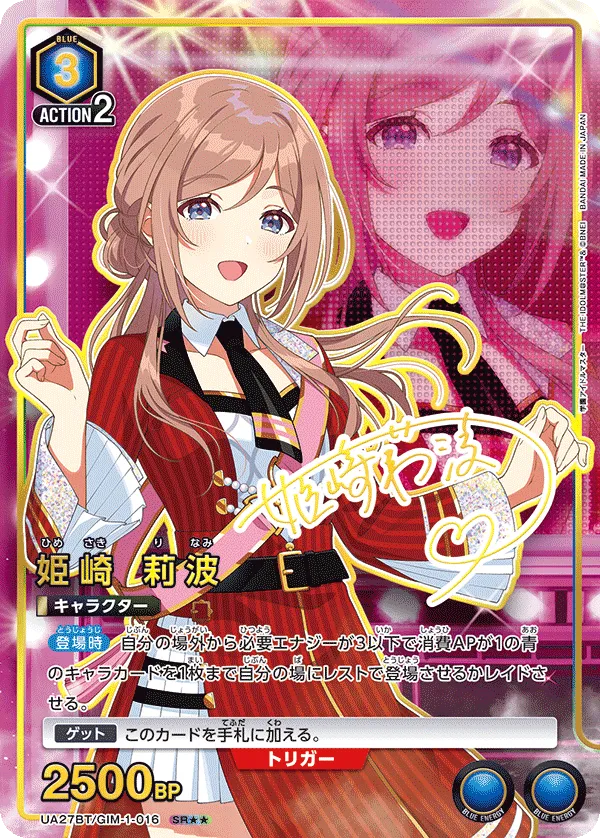 姫崎 莉波