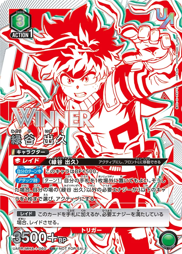 緑谷 出久
