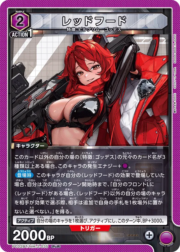 レッドフード