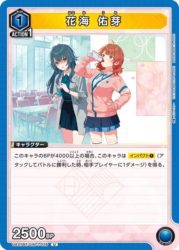 花海 佑芽