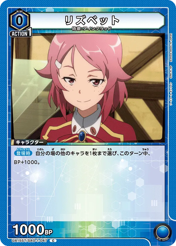 リズベット