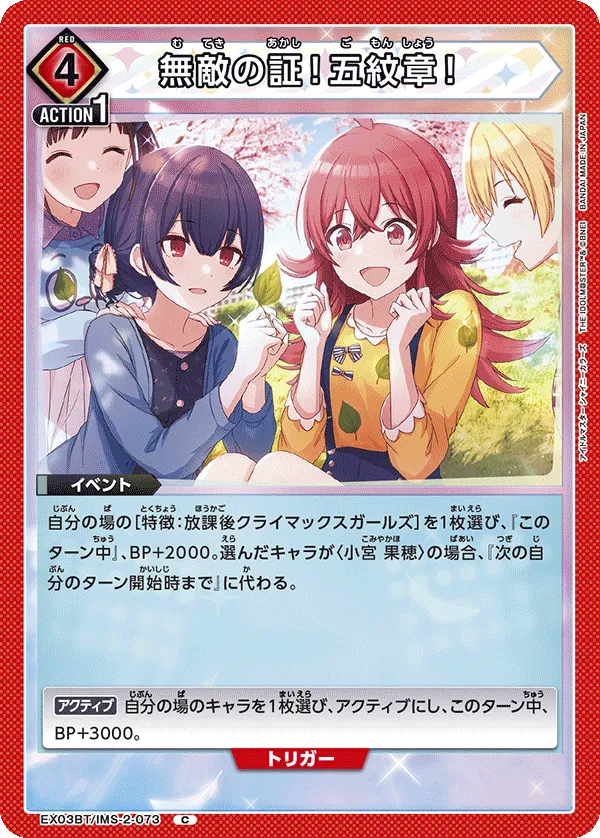 無敵の証!五紋章!