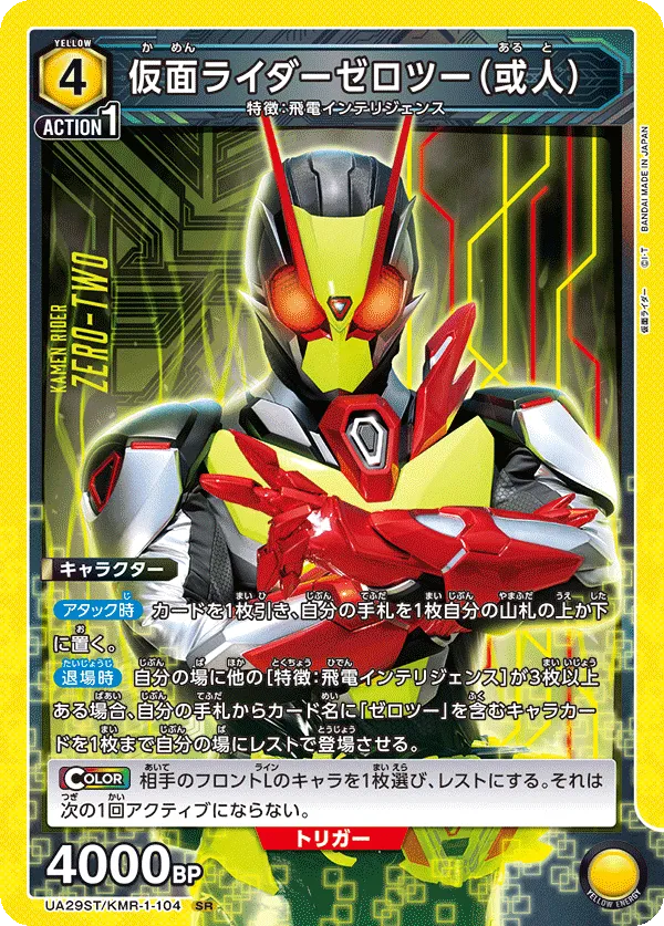 仮面ライダーゼロツー(或人)