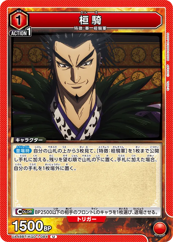 桓騎