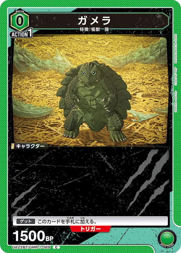 ガメラ