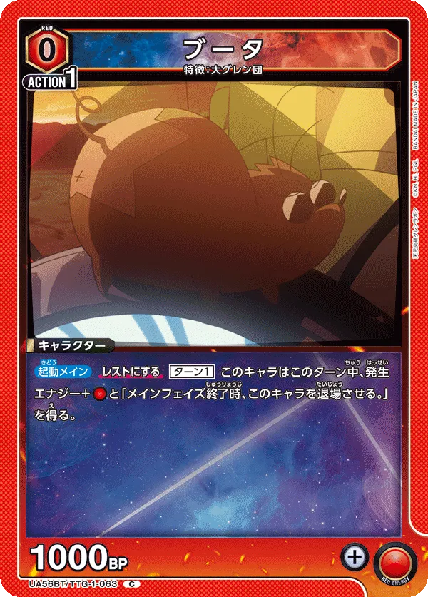 ブータ