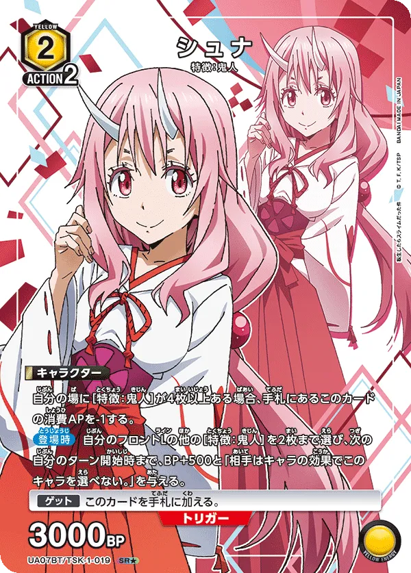 シュナ
