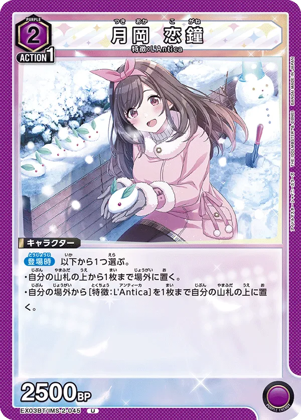 月岡 恋鐘