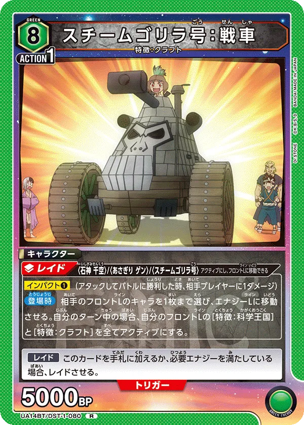 スチームゴリラ号:戦車