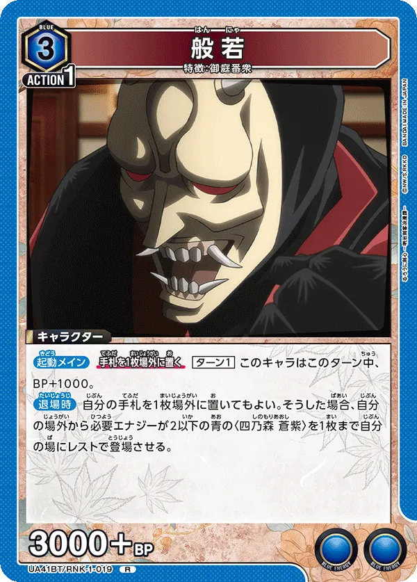 般若